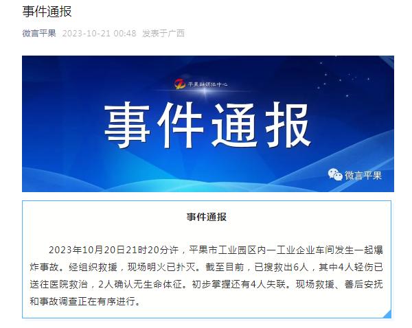 广西一企业发生爆炸事故！官方凌晨通报：已致2死4伤4失联！附近居民称“以为地震”，家里的玻璃全部被震碎