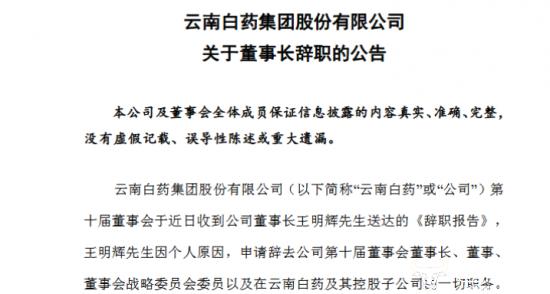 ﻿云南白药总裁董明履行董事长半年多有望接任吗？又杀出个程咬金？