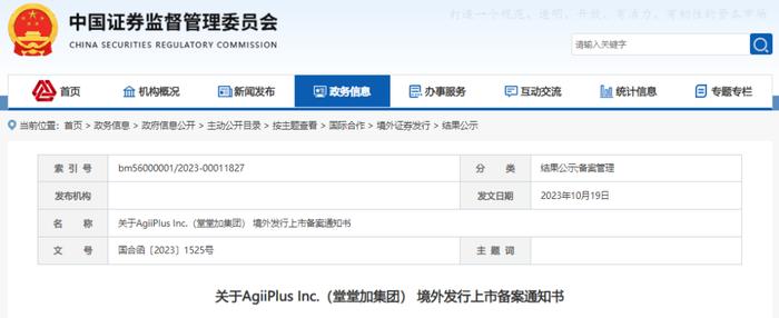 堂堂加，赴美国上市获中国证监会「备案通知书」