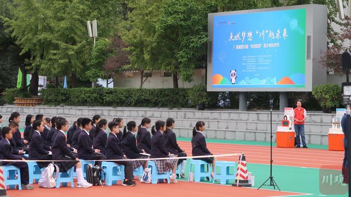 首届四川省“科创筑梦”青少年科学节在成都石室中学举行