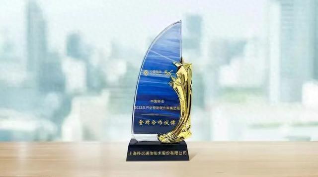 中国移动公布金牌合作伙伴名单，松江这家企业上榜！