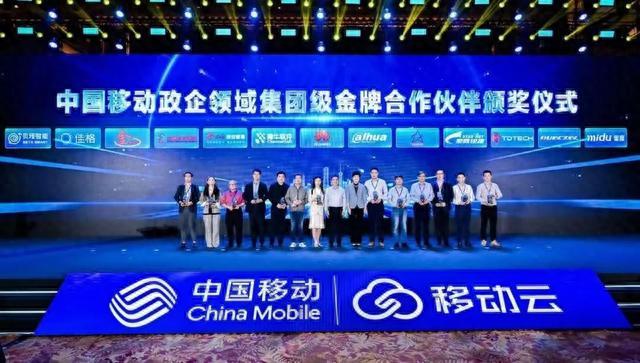 中国移动公布金牌合作伙伴名单，松江这家企业上榜！