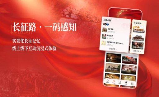 红色文旅大数据服务平台——中国红APP正式上线发布