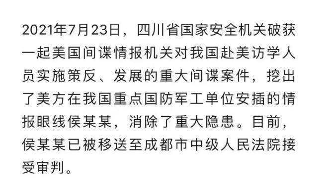 国安机关破获重大间谍案！美在我重点国防军工单位安插眼线