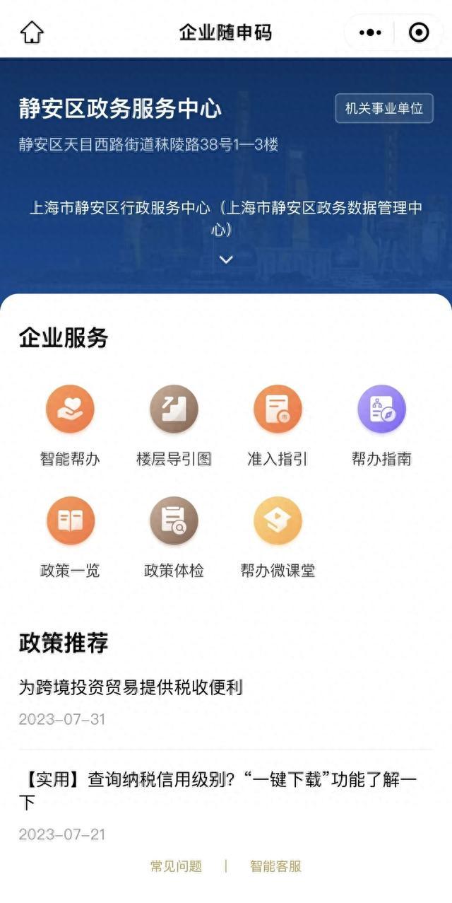 文末有福利｜区政务服务中心“企业随申码”正式上线啦