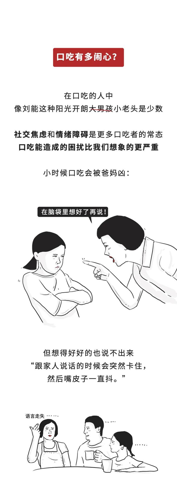 口吃其实是一种心理疾病？