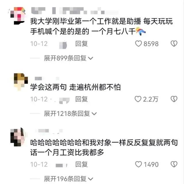 打工新鲜事儿丨简单三句话就能月入八千？直播捧哏到底是个什么职业