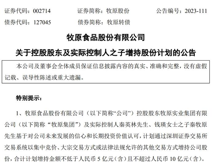 牧原、新希望、天邦等巨头新动态！增持股票、加速淘汰母猪，养猪业到底咋了？