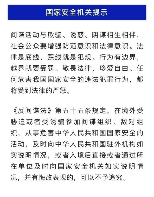 国安机关破获重大间谍案！美在我重点国防军工单位安插眼线