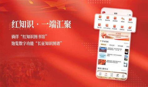 红色文旅大数据服务平台——中国红APP正式上线发布