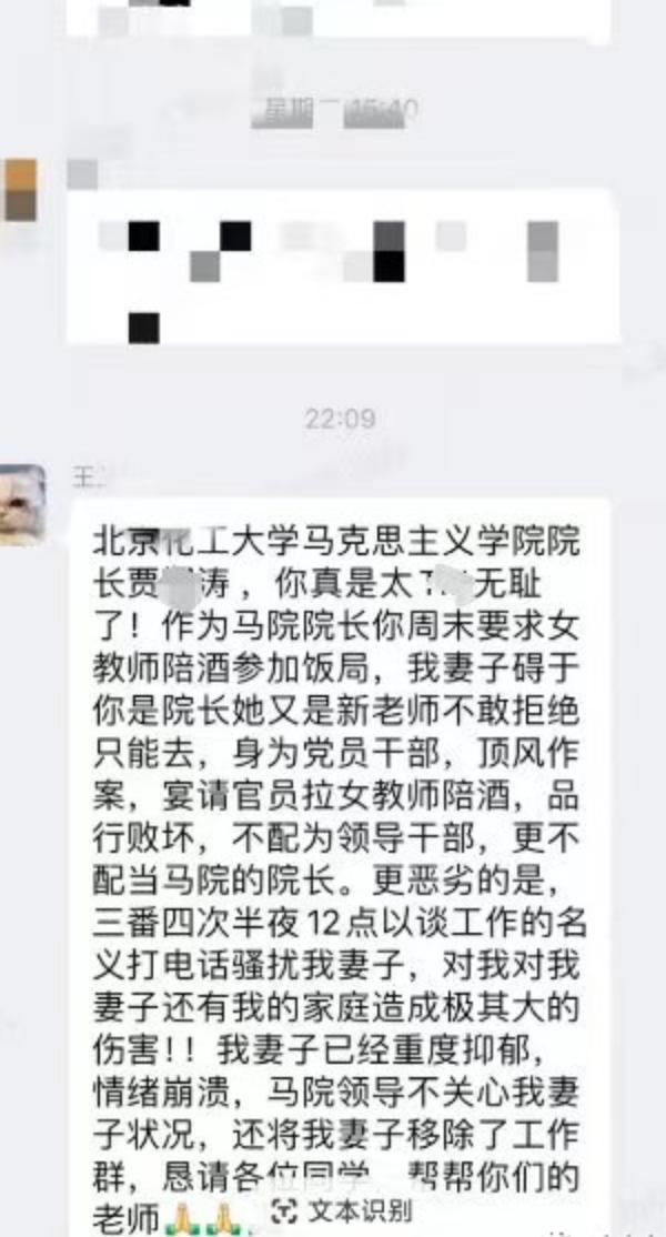 马院又出事了，这回是北京化工大学