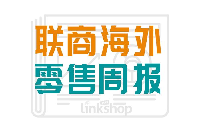 海外零售周报：崇光·西武百货出售 亚马逊推三天到岗办公