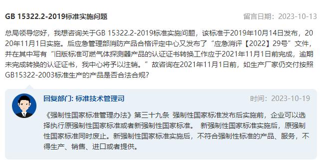 新标准实施后，如生产厂家仍交付按照旧标准生产的产品是否合法合规？市场监管总局回复