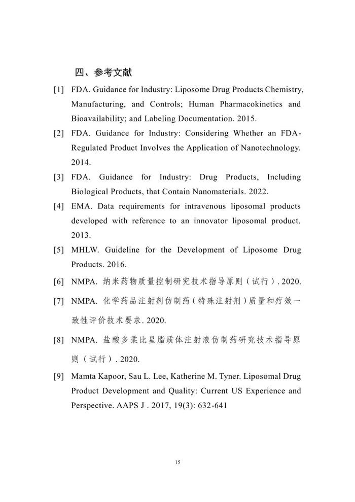 CDE：2个脂质体药物技术指导原则发布