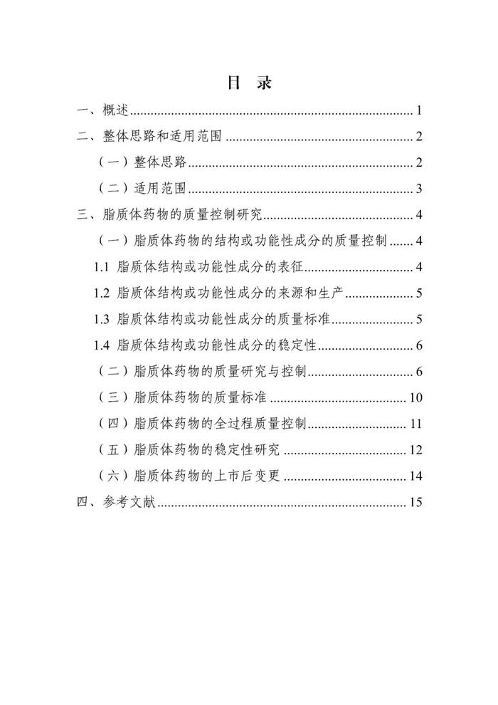 CDE：2个脂质体药物技术指导原则发布