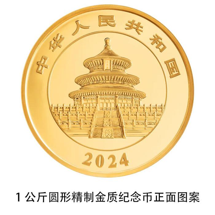 黄金时间·金币金饰：中国人民银行将发行2024版熊猫贵金属纪念币