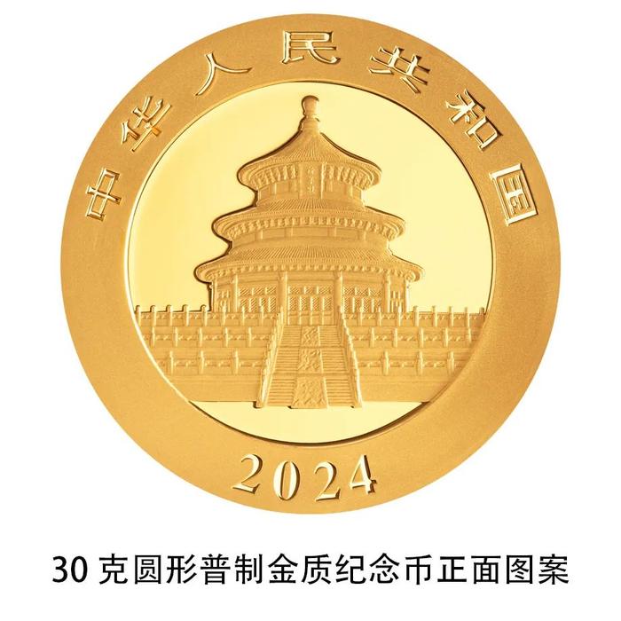 黄金时间·金币金饰：中国人民银行将发行2024版熊猫贵金属纪念币