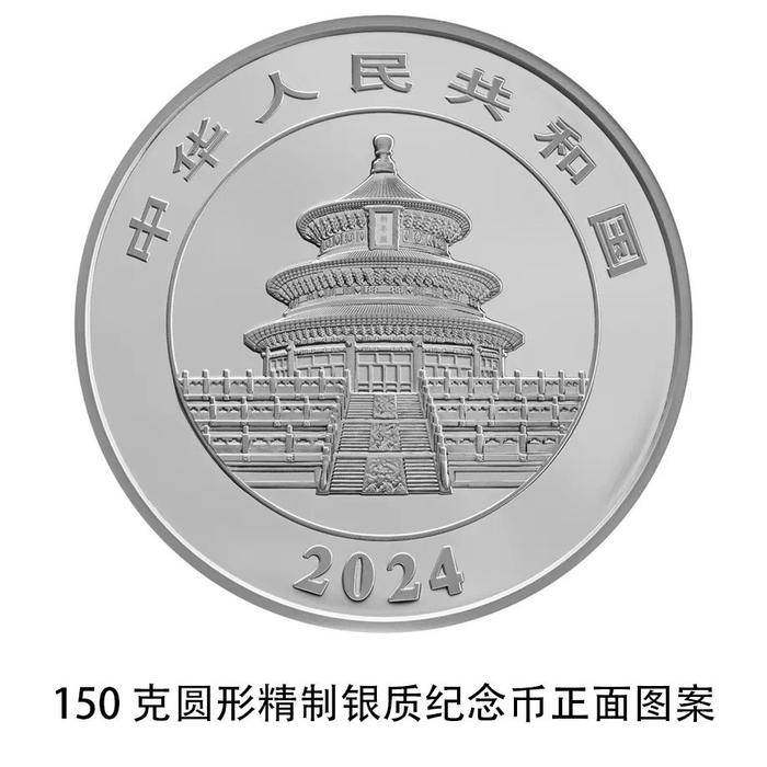 黄金时间·金币金饰：中国人民银行将发行2024版熊猫贵金属纪念币