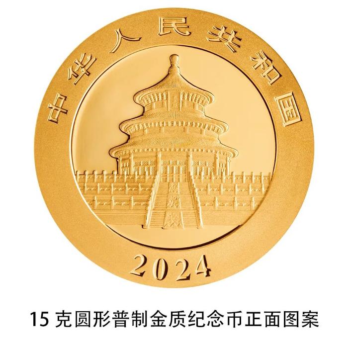 黄金时间·金币金饰：中国人民银行将发行2024版熊猫贵金属纪念币