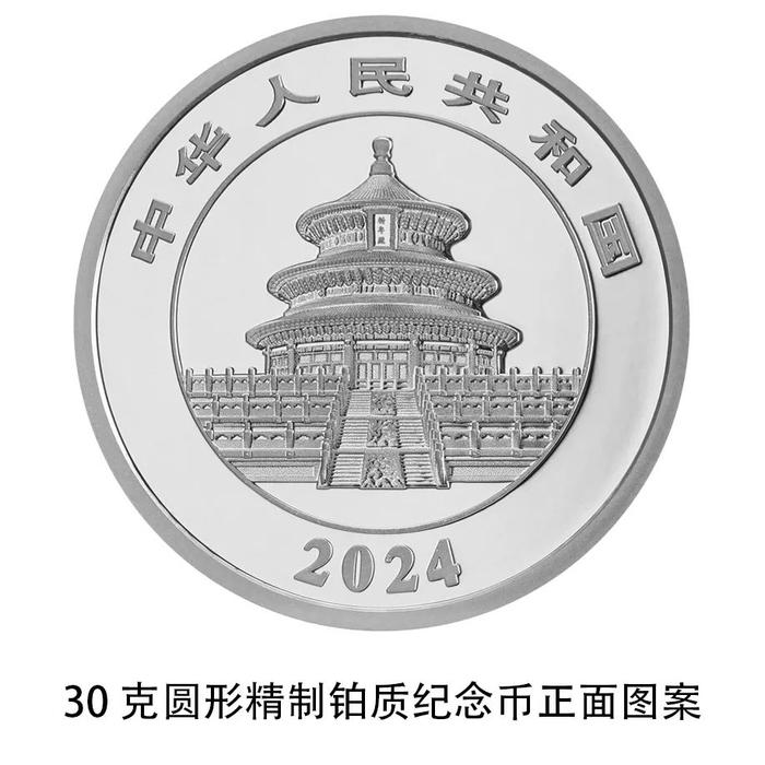 黄金时间·金币金饰：中国人民银行将发行2024版熊猫贵金属纪念币