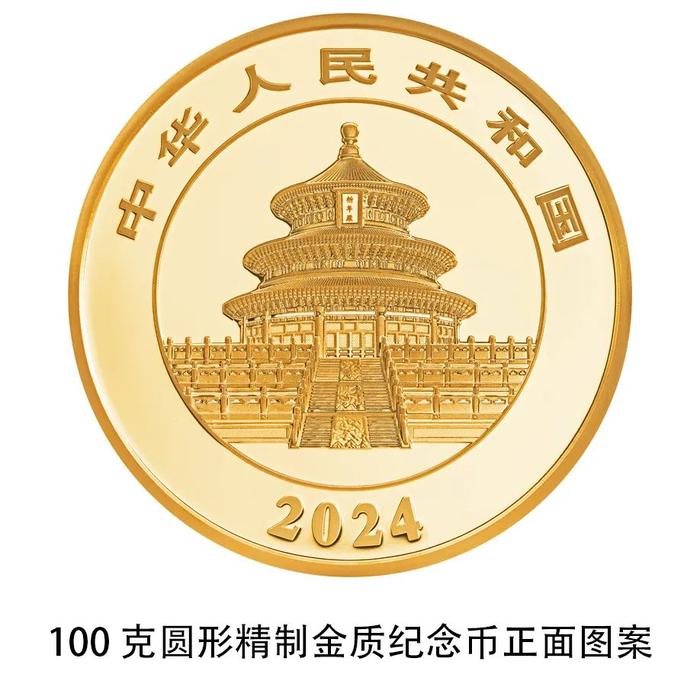 黄金时间·金币金饰：中国人民银行将发行2024版熊猫贵金属纪念币