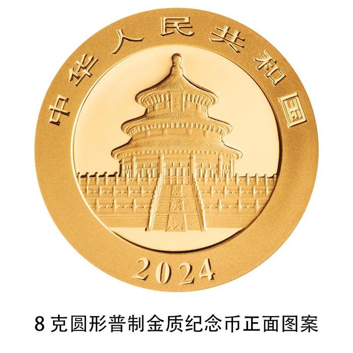 黄金时间·金币金饰：中国人民银行将发行2024版熊猫贵金属纪念币