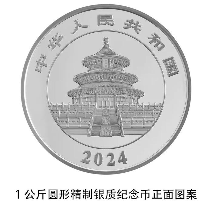 黄金时间·金币金饰：中国人民银行将发行2024版熊猫贵金属纪念币