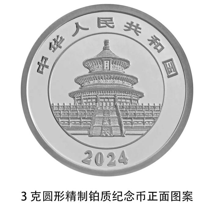 黄金时间·金币金饰：中国人民银行将发行2024版熊猫贵金属纪念币