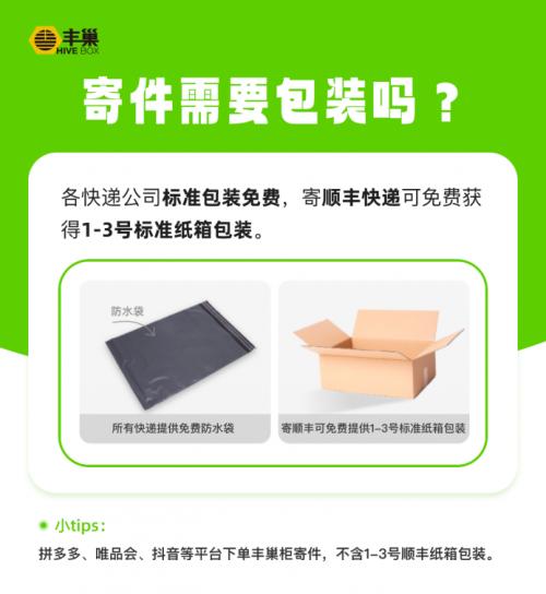 详细解读丰巢寄件问题，教你玩转丰巢寄件！