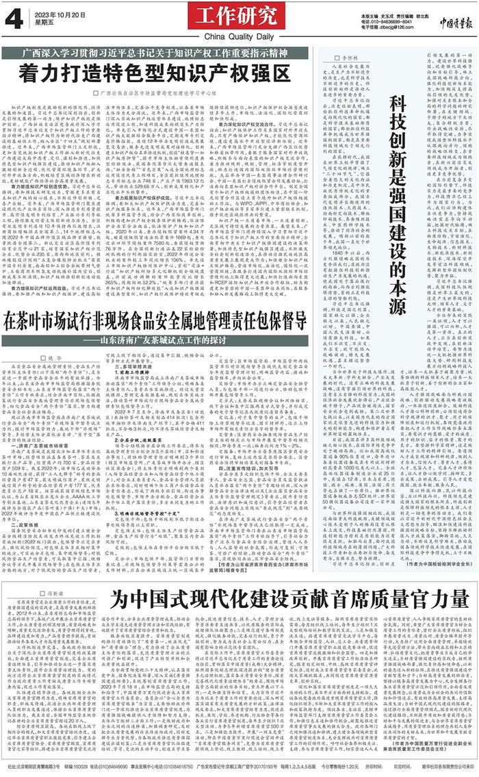 科技创新是强国建设的本源