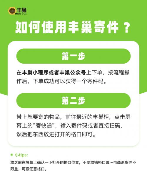 详细解读丰巢寄件问题，教你玩转丰巢寄件！