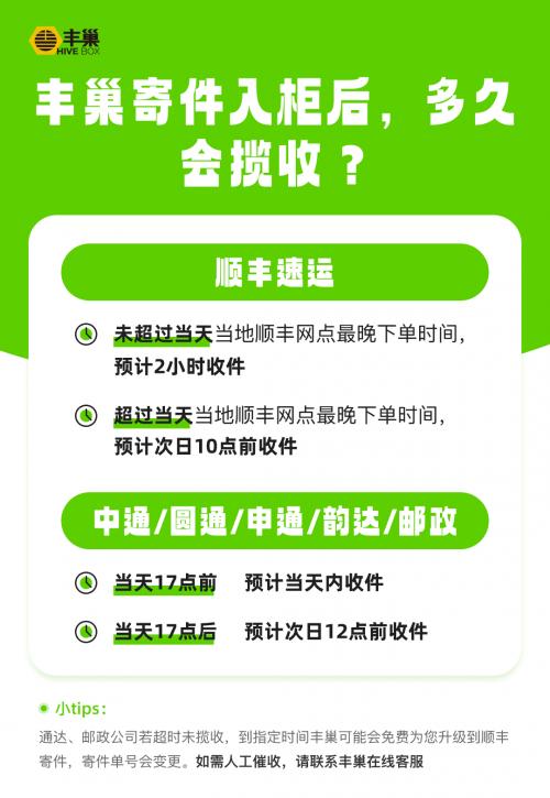 详细解读丰巢寄件问题，教你玩转丰巢寄件！