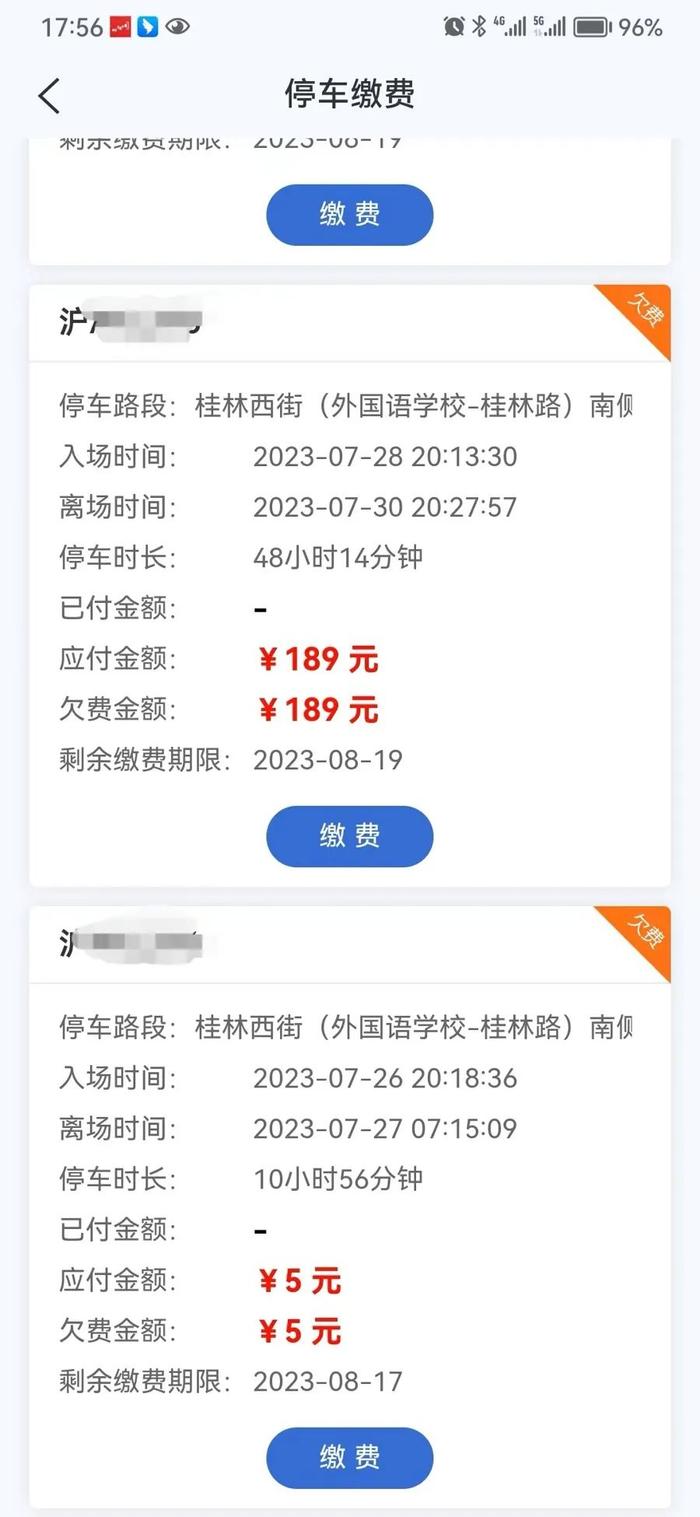 速查！上海不少人傻眼：欠了数千元，没有任何提醒！有的明明付过，仍显示拖欠3万多元…