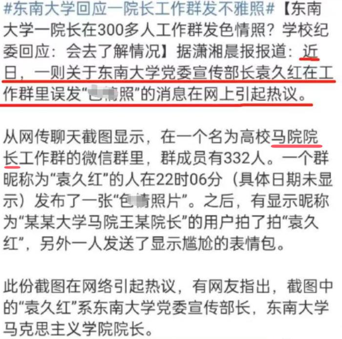 马院又出事了，这回是北京化工大学