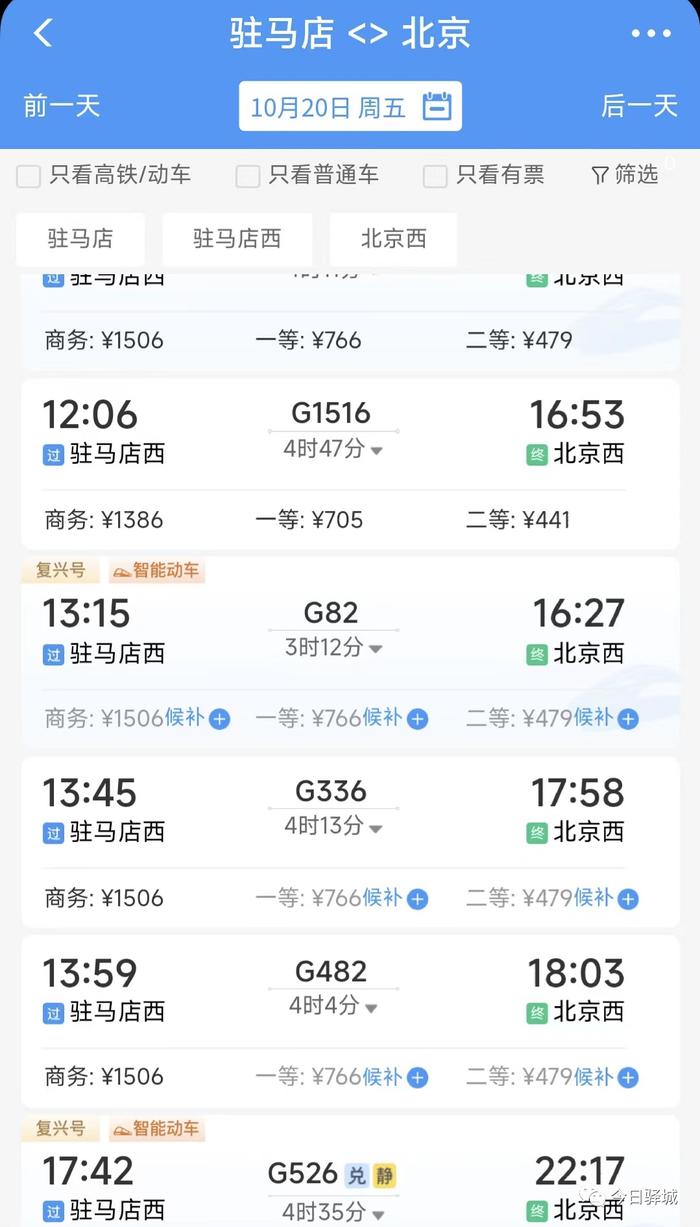 时速350公里！驻马店西至北京西最快3小时12分可达