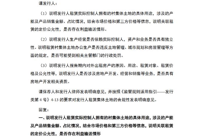 博纳精密实控人租用集体用地 房屋产权属于邓云化 用集体用地房屋转租给博纳精密 中信证券回复不违规