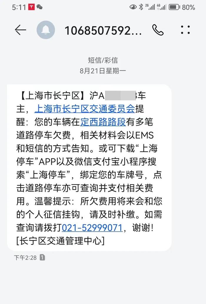 速查！上海不少人傻眼：欠了数千元，没有任何提醒！有的明明付过，仍显示拖欠3万多元…