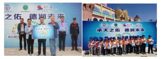 “天佑德青稞行动”捐赠仪式与“青稞助学行动”公益