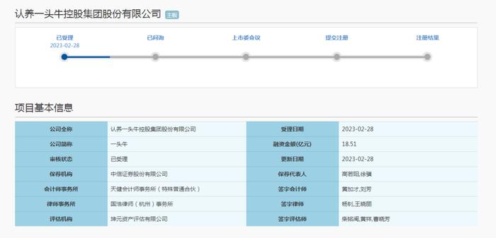 认养一头牛IPO招股书“过期”，徐晓波身份、牛的伙食费还没解释