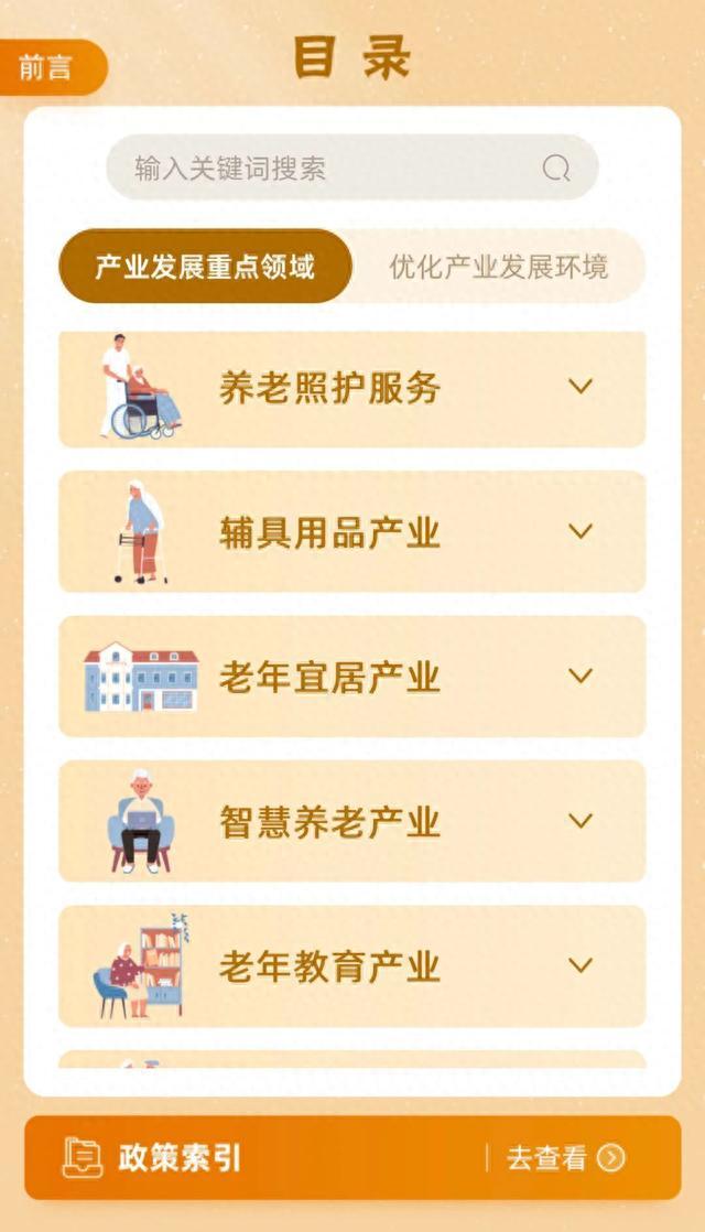 《上海市养老产业发展政策指南（2023年版）》电子书推出，带你快速了解上海支持养老产业发展具体举措