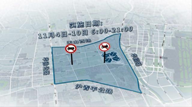 第六届进博会期间，上海市部分道路和区域采取临时交通管制措施