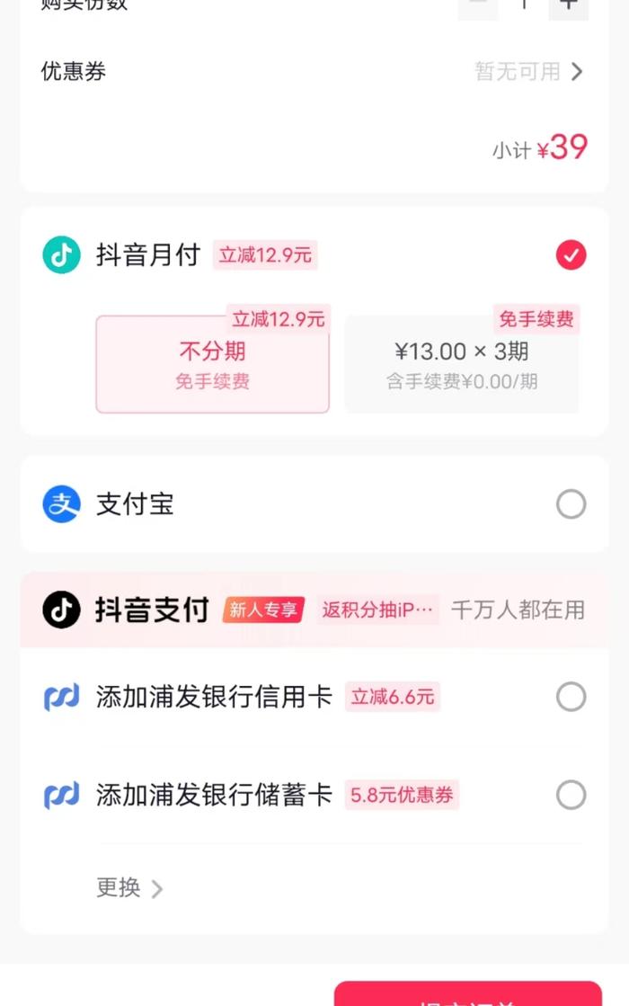 抖音隐藏微信支付？新的互联网流量争夺战要来了吗