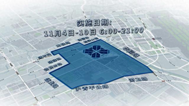 第六届进博会期间，上海市部分道路和区域采取临时交通管制措施