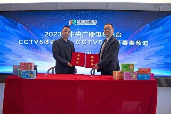 热烈祝贺菲瑞生物与央视CCTV广告签约仪式取得圆满成功