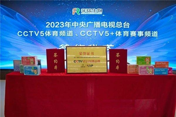 热烈祝贺菲瑞生物与央视CCTV广告签约仪式取得圆满成功