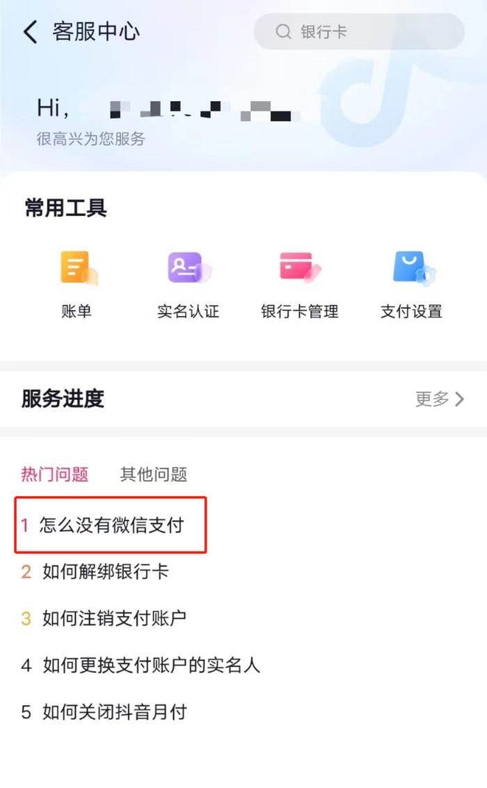 抖音隐藏微信支付？新的互联网流量争夺战要来了吗