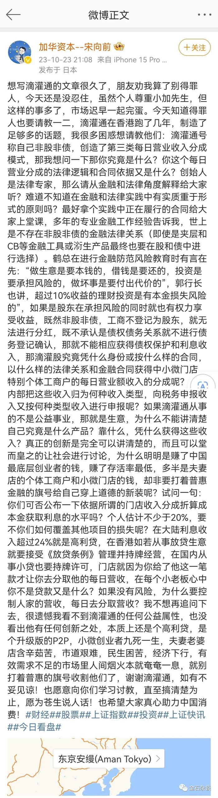 李小加摊上事？知名投资人手撕滴灌通：本质上是高利贷...