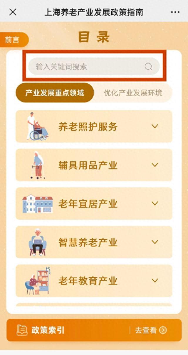 《上海市养老产业发展政策指南（2023年版）》电子书推出，带你快速了解上海支持养老产业发展具体举措