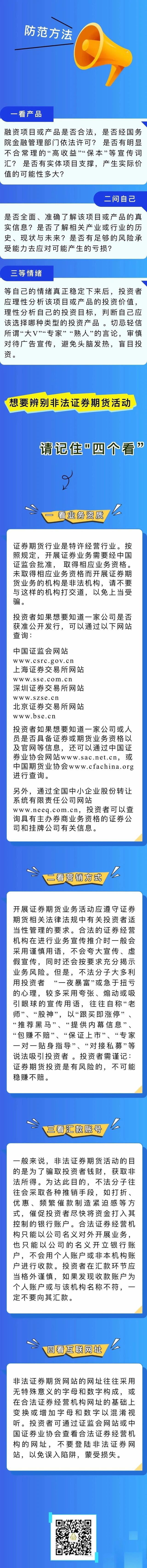 典型非法证券期货活动介绍及其识别方法