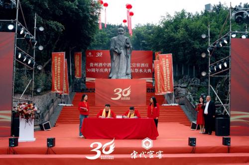 贵州酒中酒集团宋代官窖酒庄30周年庆典暨癸卯年封坛祭水大典圆满礼成